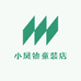 小凤仙童装店