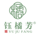 钰橘芳化橘红