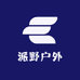 派野户外