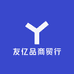 友亿品商贸行
