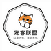 艾窝宠客联盟