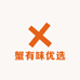 蟹有味优选