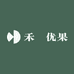 禾昇优果