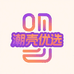 潮壳优选3C数码