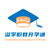 溢学职教升学通