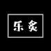 乐炙徐州烧烤料
