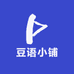 豆语小铺