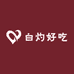白灼好吃