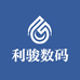 利骏数码