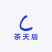 茶天后茶业