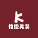 恺撒男装