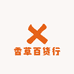 香草百货行