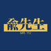 俞先生男装2号店