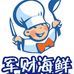 军财海鲜
