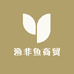 渔非鱼商贸