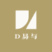 D易与