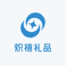 炽禧礼品