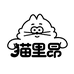 猫里昂