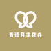 青语月季花卉园林