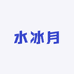 水冰月个人理疗专营店