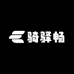 骑驿畅户外用品