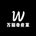 万丽奇皮草