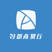 匀悠商贸行