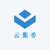 云集香农贸优选