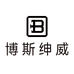 博斯绅威官方旗舰店