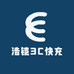 浩铠3C快充