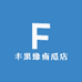 丰果缘生鲜店