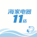海家电器11店