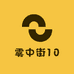 雾中街10