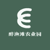 先建醉渔滩农业园