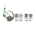 锦云茶业