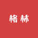格林大码精品女装店