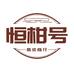 江门市新会区恒柑号陈皮商行