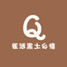 雀涟黑土乡情滋补养生专卖店