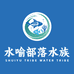 水喻部落海水店