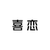 喜恋礼品用品旗舰店