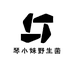 琴小妹野生菌