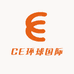 CE环球国际