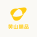 黄山精品