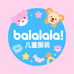 balalala优品童装