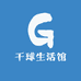 干球生活馆