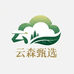 云森甄选
