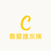 春星逸水族