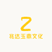 兆达玉鼎文化