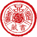 善品国学藏书企业店