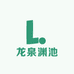 龙泉渊池刀剑